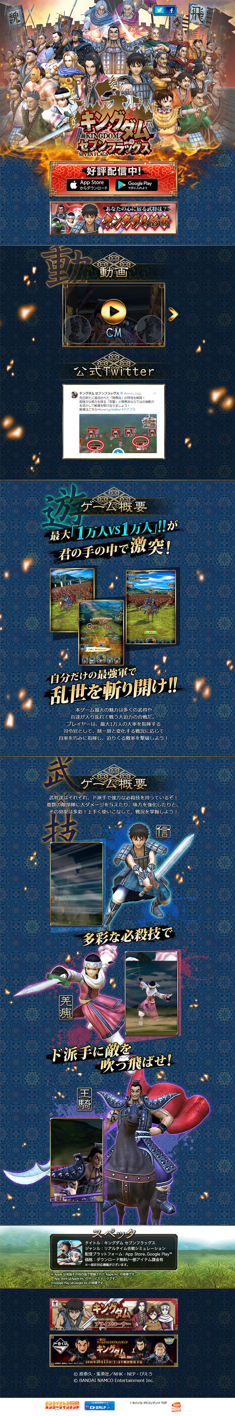 キングダム セブンフラッグスのLPデザイン（インターネットサービス／マンガ・イラスト系）PC版