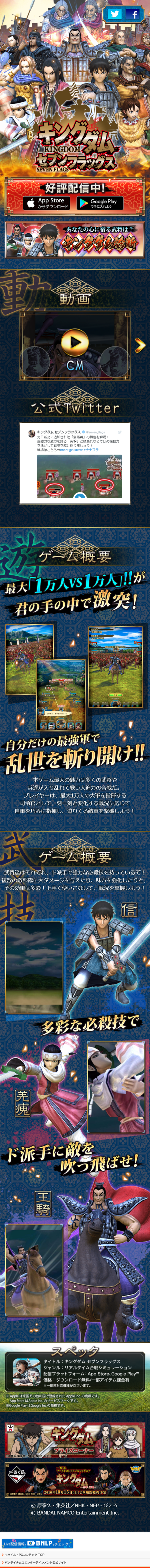 キングダム セブンフラッグスのLPデザイン（インターネットサービス／マンガ・イラスト系）スマホ版