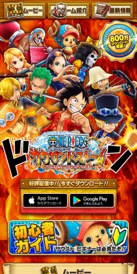 ONE PIECE サウザンドストームのLPデザイン（インターネットサービス／レッド系／マンガ・イラスト系）スマホ版