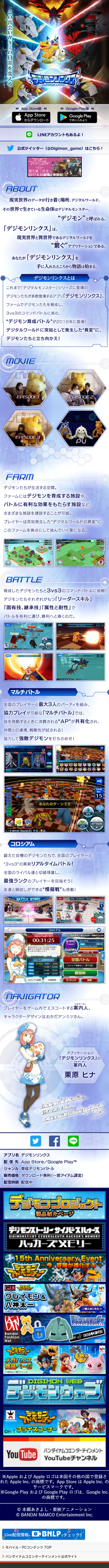 Digimon Links LP design (Internet service / Shades of blue / Cute style) Mobile version