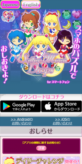 美少女戦士セーラームーン セーラームーンドロップスのLPデザイン(インターネットサービス/ブルー系/かわいい系)スマホ版