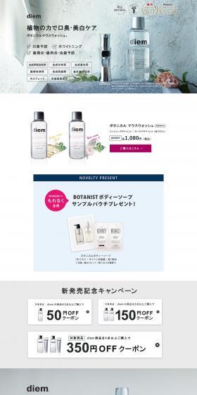 Diem Botanical Mouthwash LP design (Beauty, Skincare, Fragrance / Shades of grey / Simple) PC version