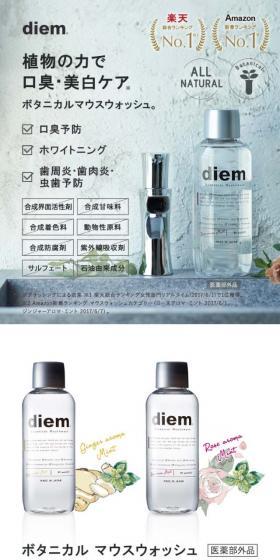 ディエム ボタニカルマウスウォッシュのLPデザイン(美容・スキンケア・香水/グレー系/シンプル系)スマホ版
