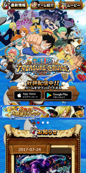 ONE PIECE トレジャークルーズのLPデザイン（インターネットサービス／カラフル系／マンガ・イラスト系）スマホ版