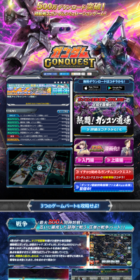 ガンダムコンクエストのLPデザイン（インターネットサービス／カラフル系／かっこいい系）PC版
