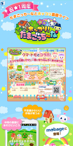 Hokkori! Tamagotchi~na LP design (Internet service / Multi-color type / Cute style) PC version