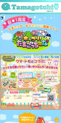 ホッコリ！たまごっち～なのLPデザイン（インターネットサービス／カラフル系／かわいい系）スマホ版