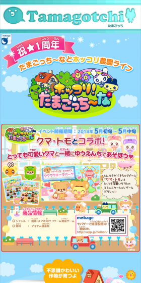 ホッコリ！たまごっち～なのLPデザイン（インターネットサービス／カラフル系／かわいい系）スマホ版