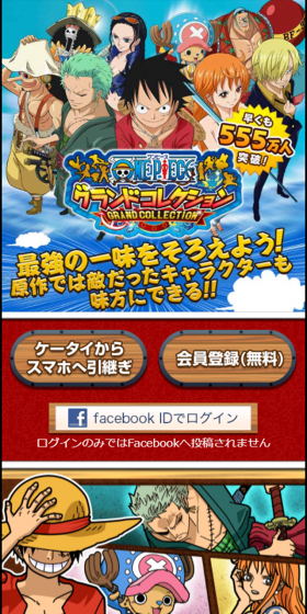 ONE PIECEグランドコレクションのLPデザイン（インターネットサービス／カラフル系／かっこいい系）スマホ版