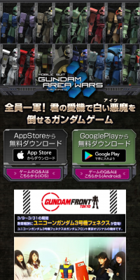 ガンダムエリアウォーズのLPデザイン（インターネットサービス／グリーン系／かっこいい系）スマホ版