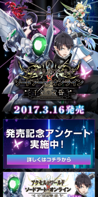 アクセル・ワールド VS ソードアート・オンライン 千年の黄昏のLPデザイン（インターネットサービス／パープル系／マンガ・イラスト系）スマホ版