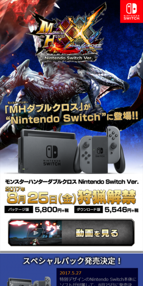 モンスターハンターダブルクロス Nintendo Switch Ver.のLPデザイン（本・音楽・ゲーム／ブラック系／かっこいい系）スマホ版