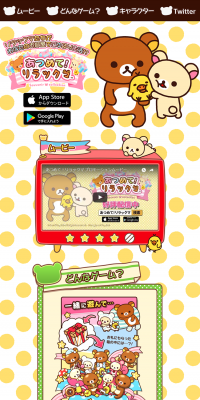 Collect! Rilakkuma LP design (Internet service / Orange tones / Cute style) PC version
