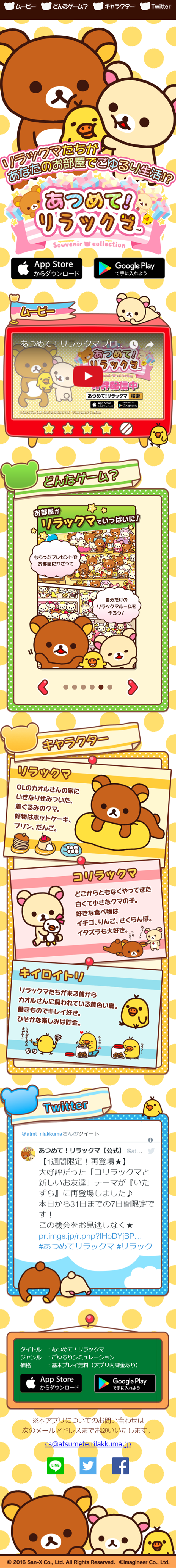 Collect! Rilakkuma LP design (Internet service / Orange tones / Cute style) Mobile version