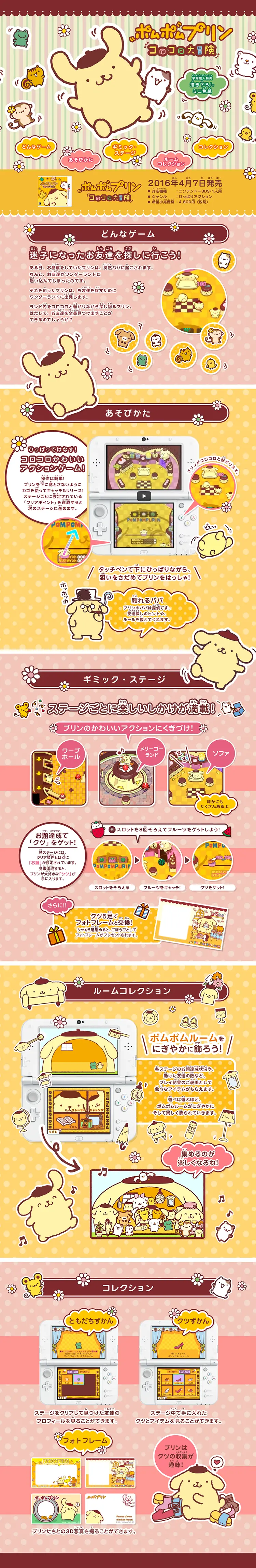 ポムポムプリンコロコロ大冒険のLPデザイン（本・音楽・ゲーム／オレンジ系／かわいい系）PC版