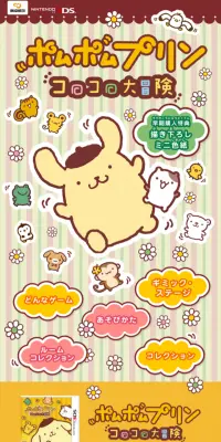 ポムポムプリンコロコロ大冒険のLPデザイン（本・音楽・ゲーム／オレンジ系／かわいい系）スマホ版