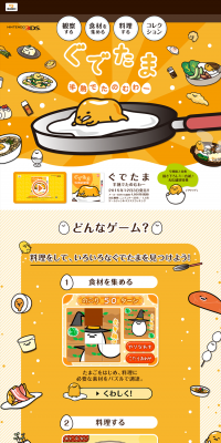 Gudetama, make it soft-boiled for me. LP design (Books, Music, Games / Orange tones / Cute style) PC version