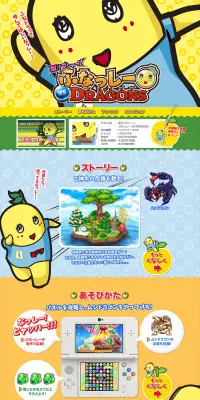 梨汁ブシャー!! ふなっしー VS DRAGONSのLPデザイン（本・音楽・ゲーム／イエロー系／かわいい系）PC版