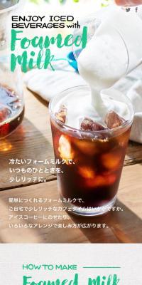 Form milkのLPデザイン（飲料・お酒／ベージュ系／かわいい系）スマホ版