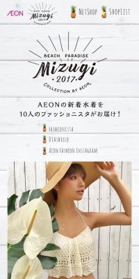 BEACH PARADISE Mizugi2017のLPデザイン（ファッション／ホワイト系／アート・芸術系）スマホ版