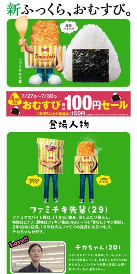 ファミチキ先輩のLPデザイン（インターネットサービス／グリーン系／にぎやか系）スマホ版