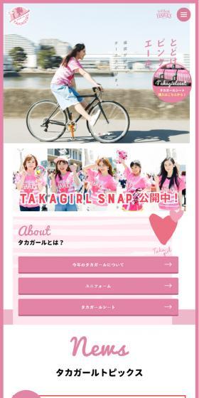 タカガールサイトのLPデザイン（スポーツ／ピンク系／かわいい系）スマホ版