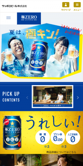 極ZEROのLPデザイン（飲料・お酒／ブルー系／かっこいい系）スマホ版