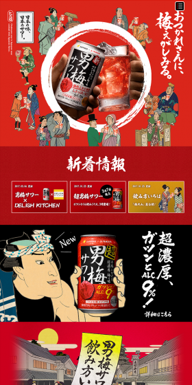 Otoko Ume Sour LP design (Beverages and Alcohol / Red tones / Lively type) PC version