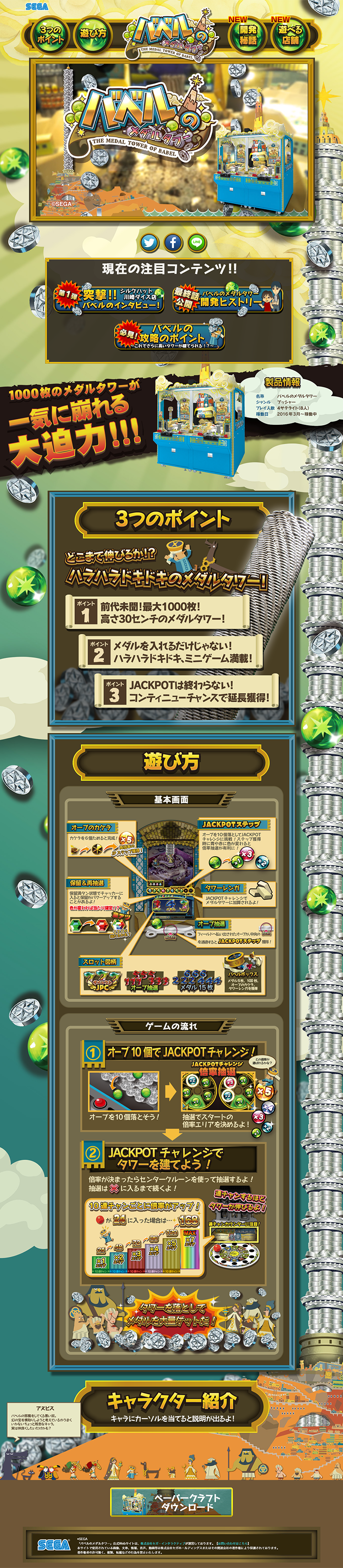Babel no Medal Tower LP design (Books, Music, Games / Multi-color type / Lively type) PC version