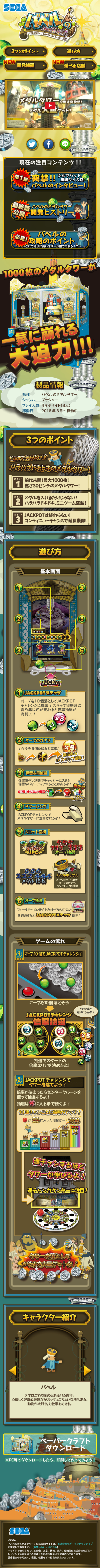 Babel no Medal Tower LP design (Books, Music, Games / Multi-color type / Lively type) Mobile version