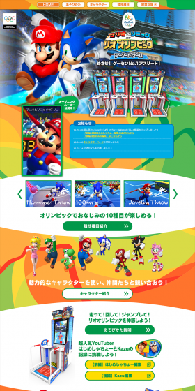 マリオ＆ソニック AT リオオリンピック アーケードゲームのLPデザイン（本・音楽・ゲーム／カラフル系／かっこいい系）PC版
