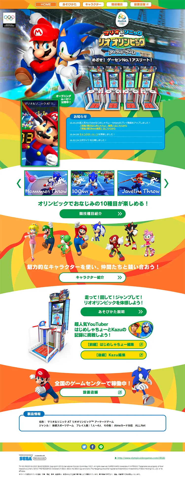 マリオ＆ソニック AT リオオリンピック アーケードゲームのLPデザイン（本・音楽・ゲーム／カラフル系／かっこいい系）PC版