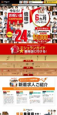 H AgentのLPデザイン（求人・採用関連／カラフル系／派手系）PC版