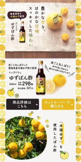 ゆずぽん酢のLPデザイン（食品／イエロー系／かわいい系）スマホ版