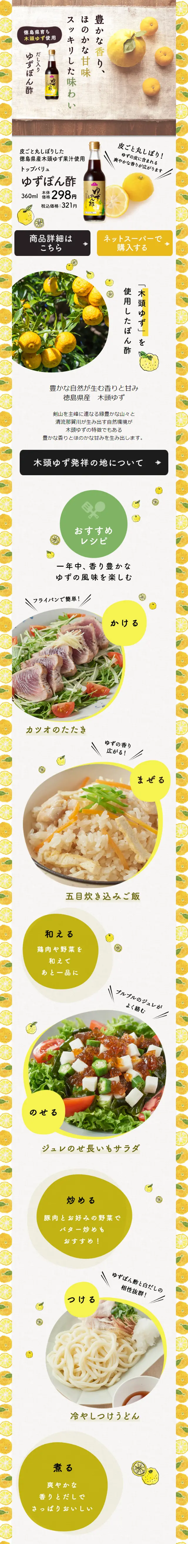 ゆずぽん酢のLPデザイン（食品／イエロー系／かわいい系）スマホ版