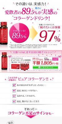 Astalift Drink Pure Collagen 10000 LP design (Health and Beauty Foods and Supplements / Pink shades / Simple) PC version