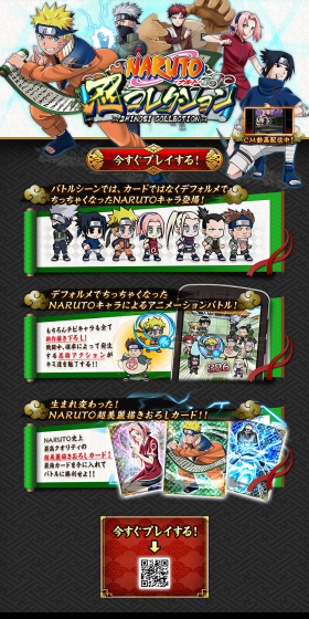 NARUTO Shinobi Collection LP design (Internet service / Multi-color type / Cool style) PC version