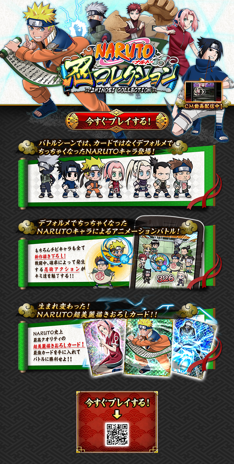 NARUTO 忍コレクションのLPデザイン（インターネットサービス／カラフル系／かっこいい系）PC版