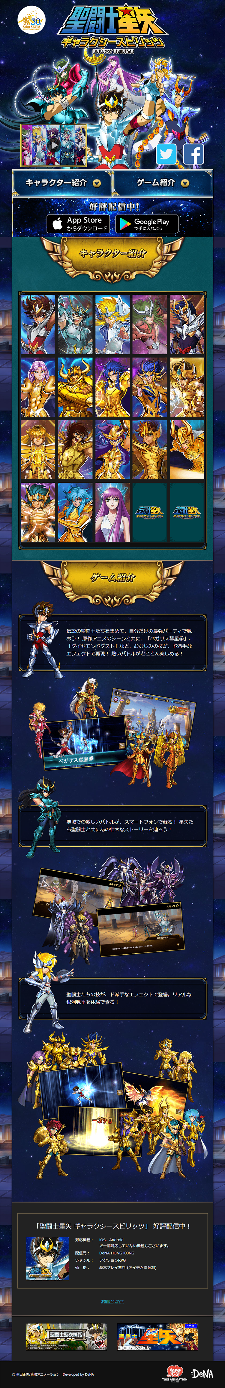 聖闘士星矢 ギャラクシースピリッツのLPデザイン（インターネットサービス／ゴールド系／かっこいい系）PC版