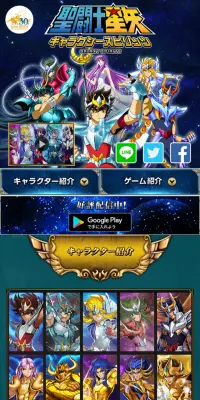 聖闘士星矢 ギャラクシースピリッツのLPデザイン（インターネットサービス／ゴールド系／かっこいい系）スマホ版