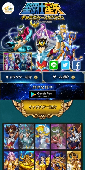 聖闘士星矢 ギャラクシースピリッツのLPデザイン（インターネットサービス／ゴールド系／かっこいい系）スマホ版