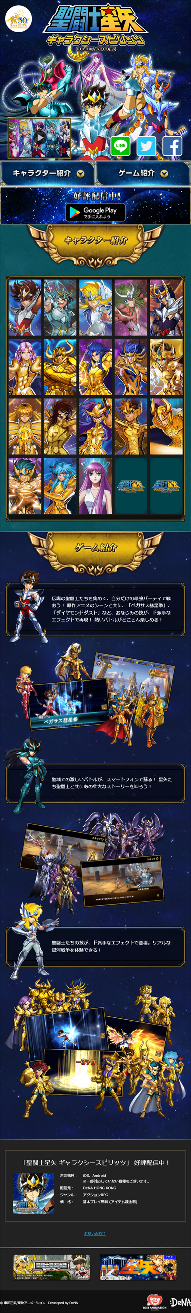 聖闘士星矢 ギャラクシースピリッツのLPデザイン（インターネットサービス／ゴールド系／かっこいい系）スマホ版