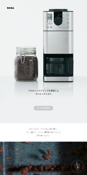 プロのハンドドリップを再現したコーヒーメーカーのLPデザイン(家電・パソコン・通信機器/グレー系/シンプル系)スマホ版