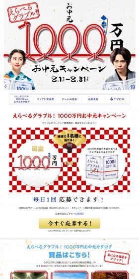 10 Million Yen Mid-Year Gift Campaign LP design (Services, Insurance, and Finance / White-based / Simple) PC version