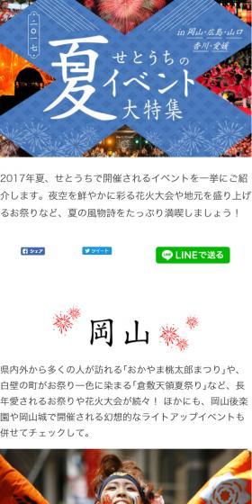 せとうちの夏イベント大特集のLPデザイン（旅行・アウトドア／ブルー系／和風系）スマホ版