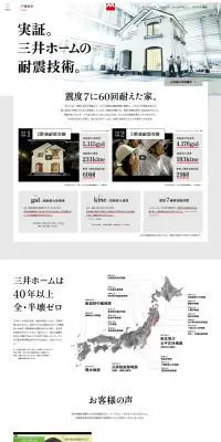 耐震実験のLPデザイン（住宅・不動産／ホワイト系／シンプル系）PC版