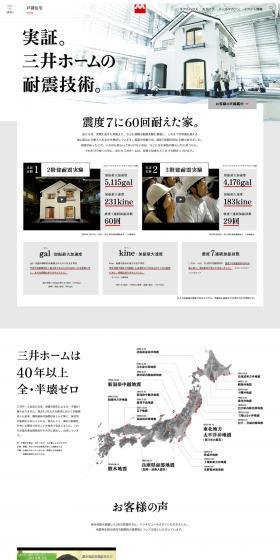 Seismic Experiment LP design (Housing and Real Estate / White-based / Simple) PC version