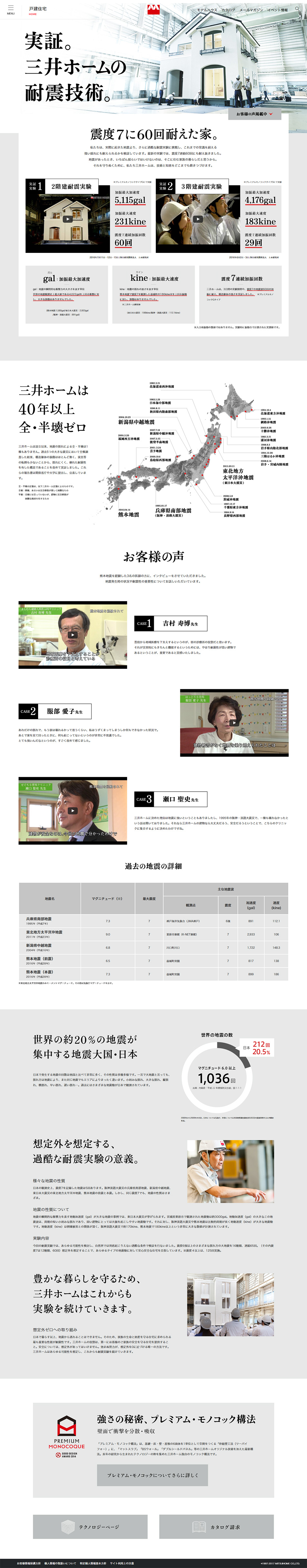 耐震実験のLPデザイン（住宅・不動産／ホワイト系／シンプル系）PC版