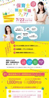 Nursery Teacher Job & Career Change Fair LP design (recruitment / Multi-color type / Lively type) PC version