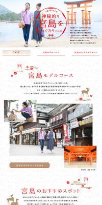 Explore the mysterious Miyajima. LP design (Travel & Outdoor / Red tones / Japanese style) PC version